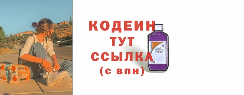 закладка  Гуково  Кодеиновый сироп Lean Purple Drank 